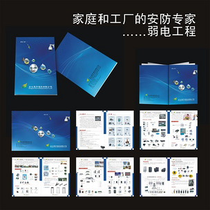 安防工程產(chǎn)品畫冊(cè)下載指南——編號(hào)1285834弱電工程專業(yè)解析